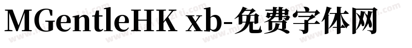 MGentleHK xb字体转换